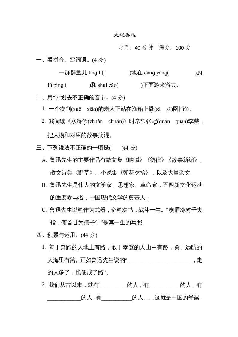 六年级语文上册“走近鲁迅”主题突破卷（部编版）-学霸吧