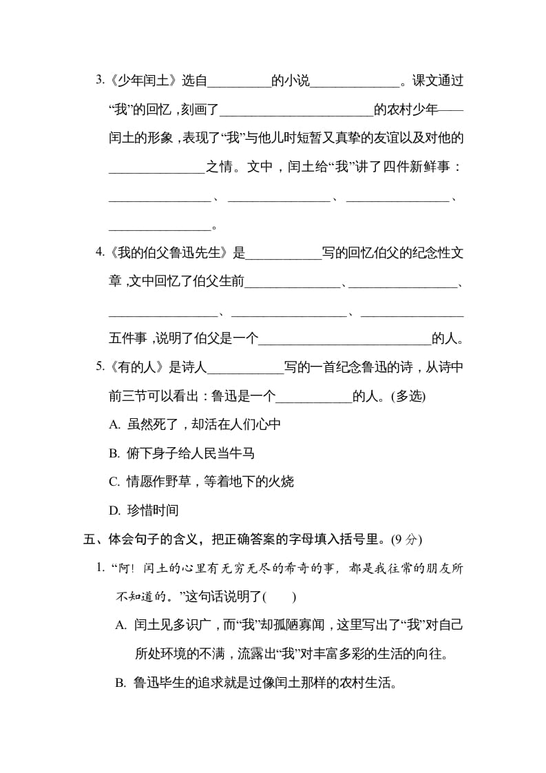 图片[2]-六年级语文上册“走近鲁迅”主题突破卷（部编版）-学霸吧