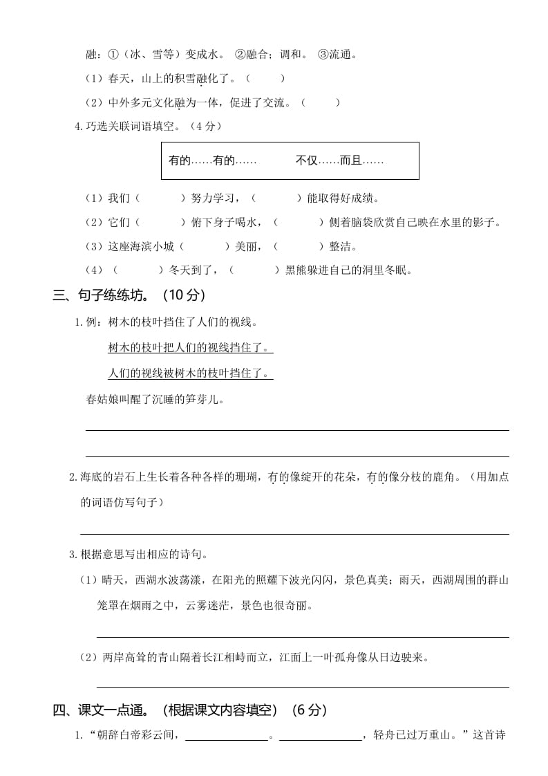 图片[2]-三年级语文上册第三次月考卷（一）（部编版）-学霸吧