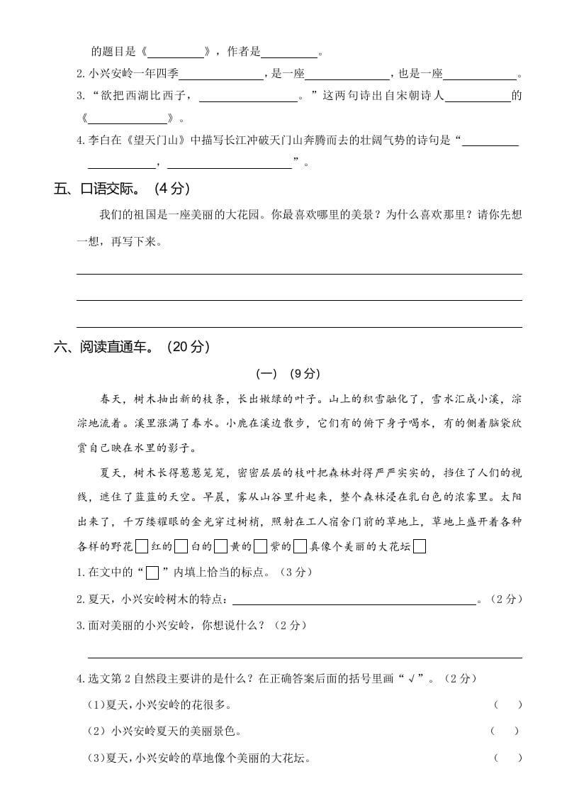 图片[3]-三年级语文上册第三次月考卷（一）（部编版）-学霸吧