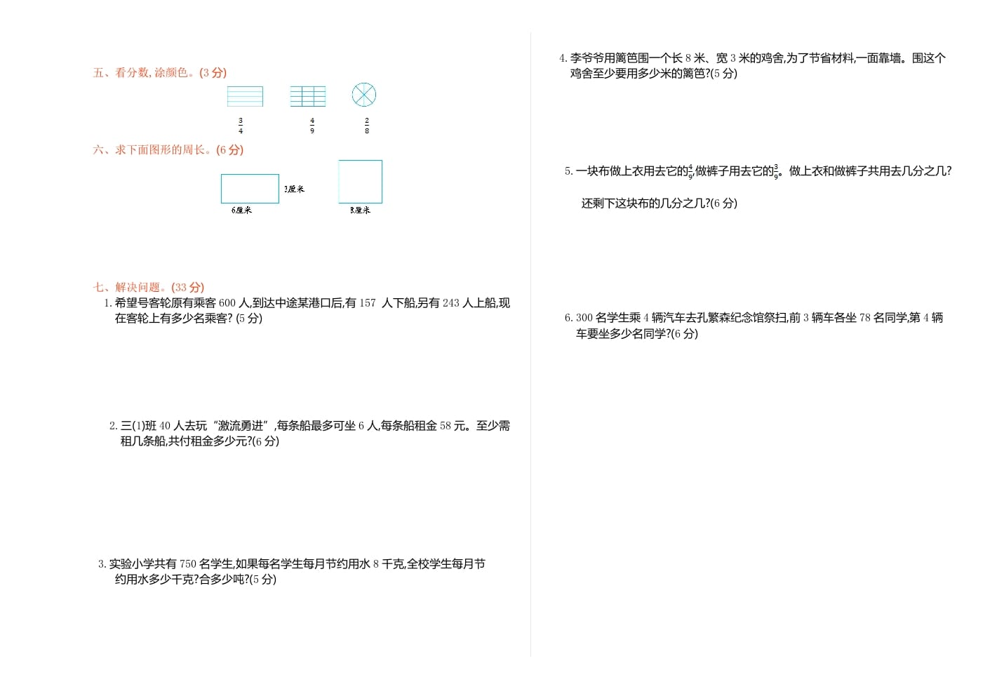 图片[2]-三年级数学上册期末检测-赠品（人教版）-学霸吧