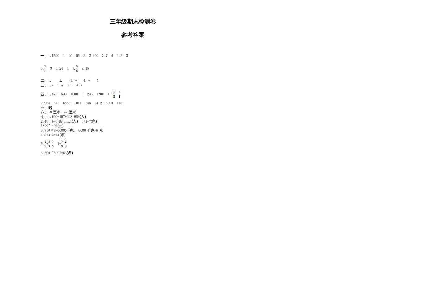 图片[3]-三年级数学上册期末检测-赠品（人教版）-学霸吧