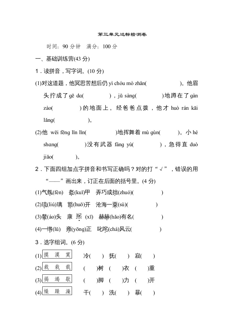 六年级语文上册第三单元达标检测卷（一）（部编版）-学霸吧