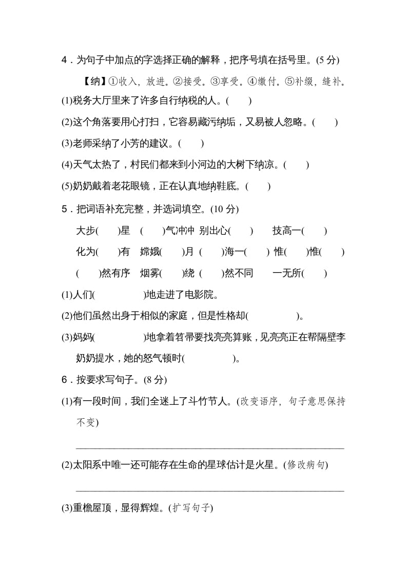 图片[2]-六年级语文上册第三单元达标检测卷（一）（部编版）-学霸吧
