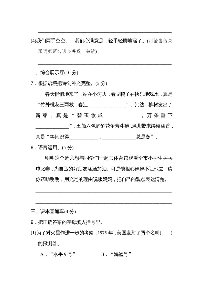 图片[3]-六年级语文上册第三单元达标检测卷（一）（部编版）-学霸吧