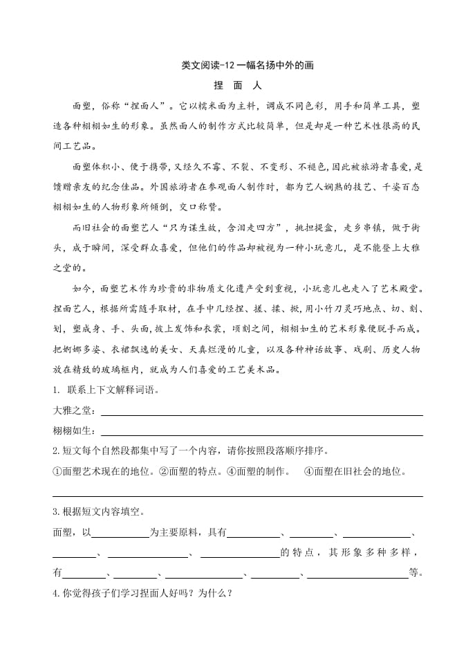 三年级语文下册类文阅读-12一幅名扬中外的画-学霸吧