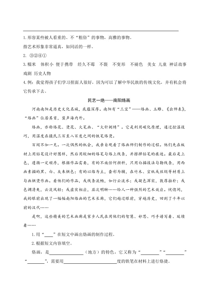 图片[2]-三年级语文下册类文阅读-12一幅名扬中外的画-学霸吧