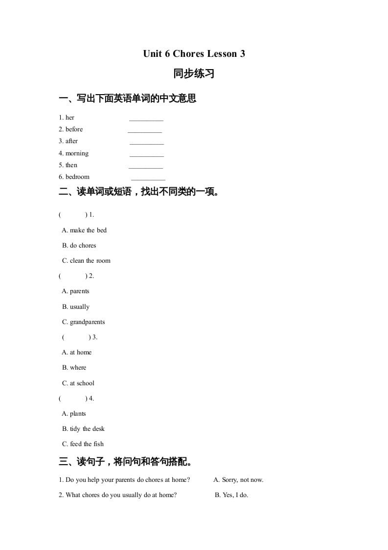 五年级英语上册Ｕｎｉｔ6ChoresLesson3同步练习3（人教版一起点）-学霸吧