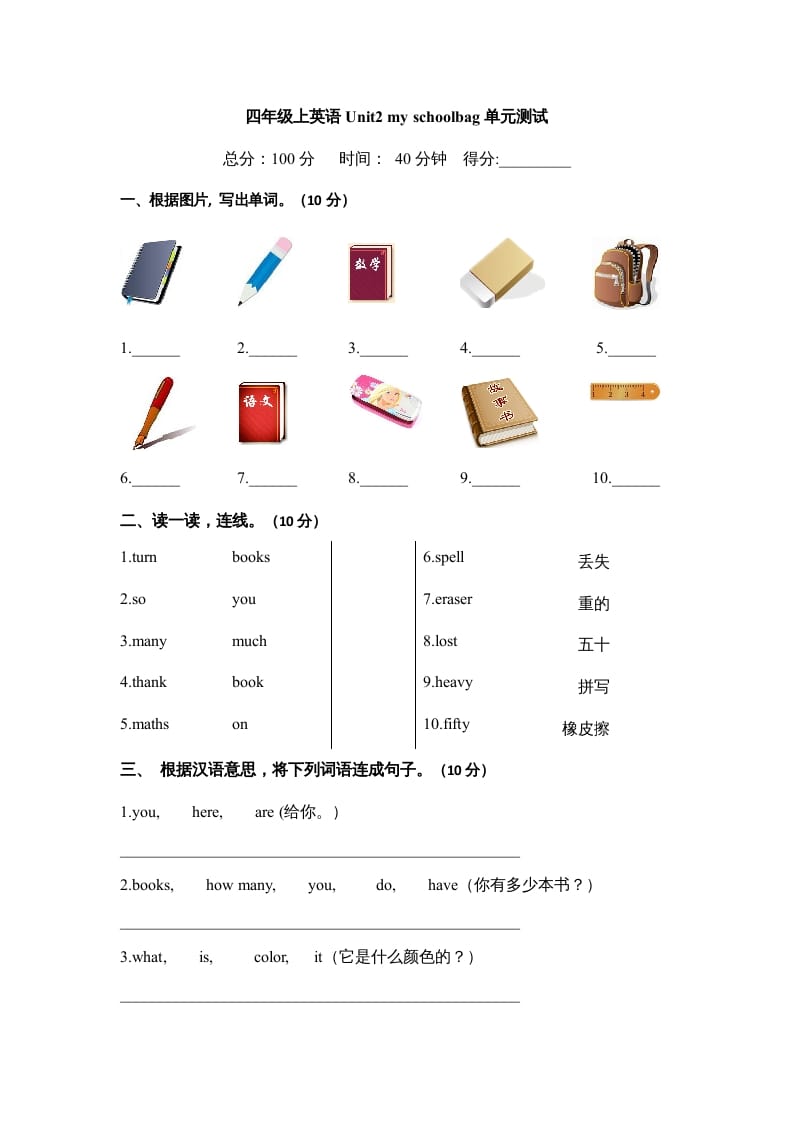 四年级英语上册Unit2myschoolbag单元测试及答案（人教PEP）-学霸吧