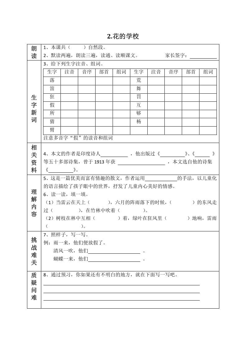 图片[2]-三年级语文上册版课前预习单（部编版）-学霸吧