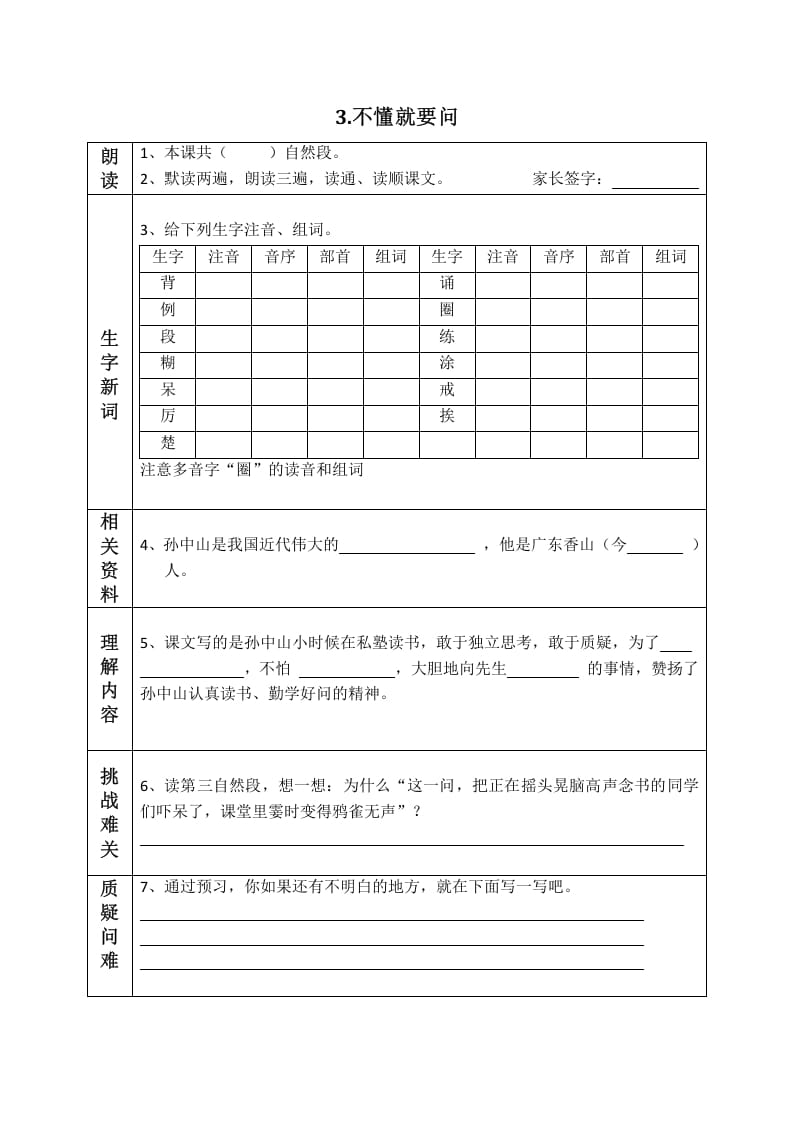 图片[3]-三年级语文上册版课前预习单（部编版）-学霸吧
