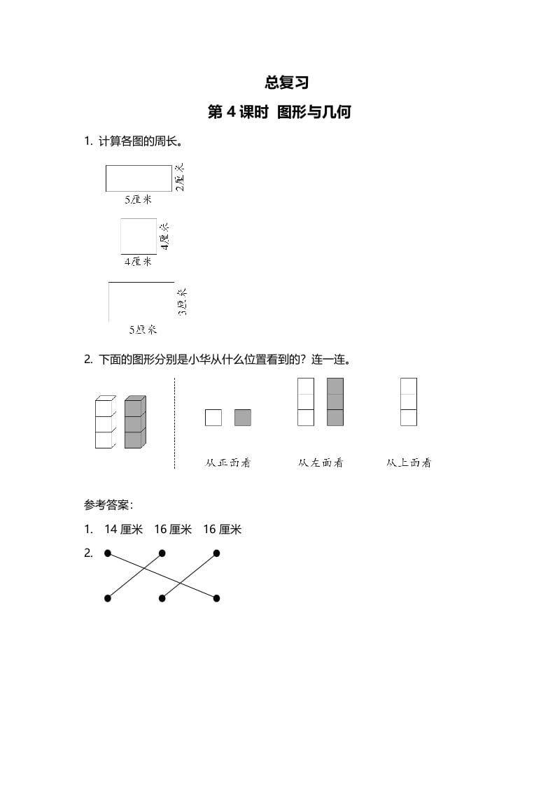 三年级数学上册第4课时图形与几何（北师大版）-学霸吧