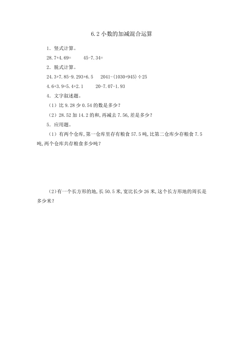 四年级数学下册6.2小数的加减混合运算-学霸吧