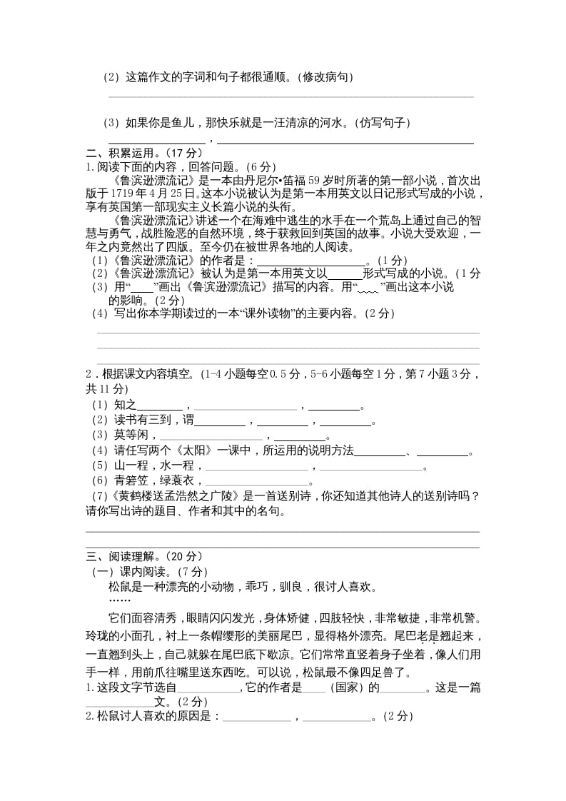 图片[2]-五年级语文上册期末练习(3)（部编版）-学霸吧