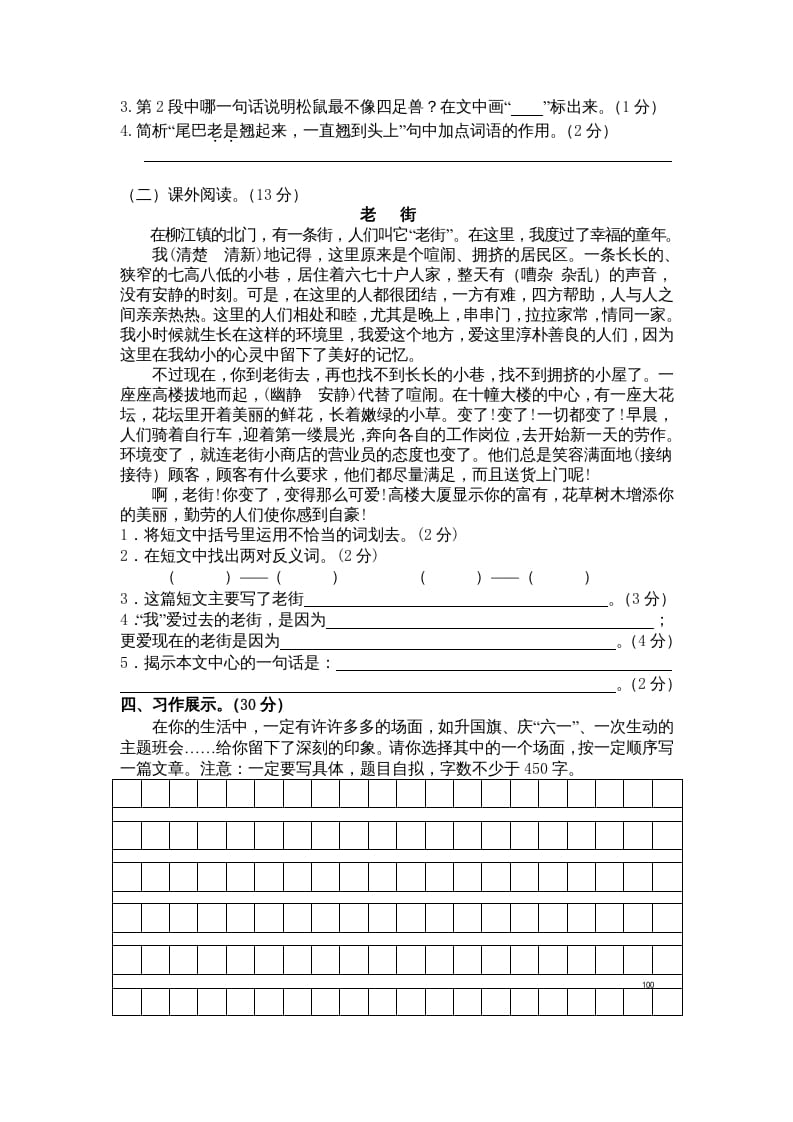 图片[3]-五年级语文上册期末练习(3)（部编版）-学霸吧