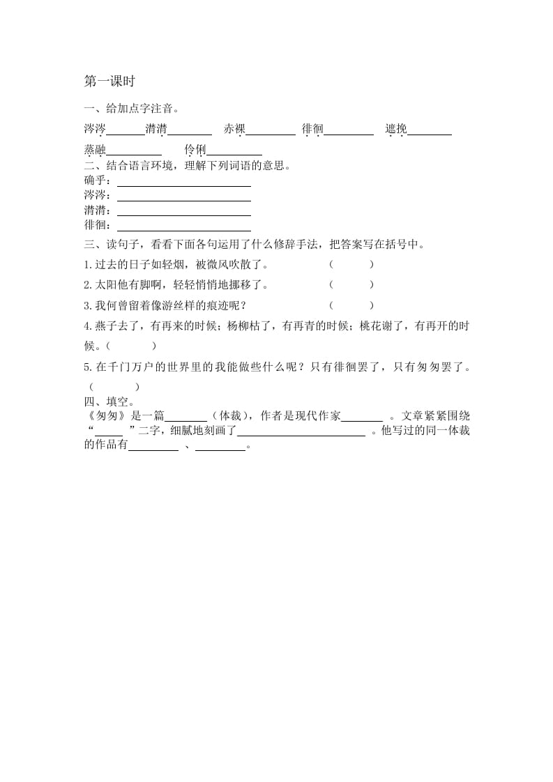 六年级语文下册8匆匆课时练-学霸吧