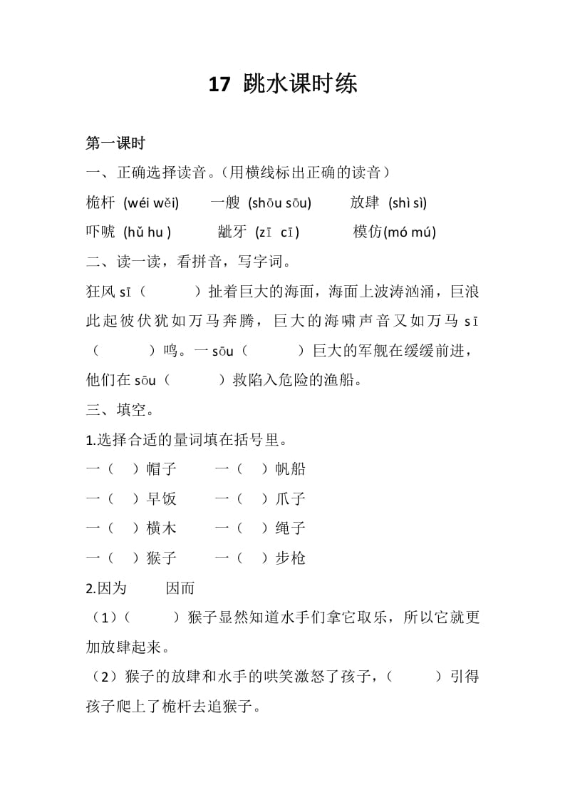 五年级数学下册17跳水同步练习-学霸吧