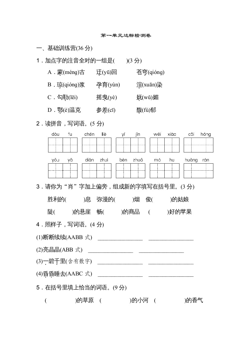 六年级语文上册第一单元达标检测卷（一）（部编版）-学霸吧