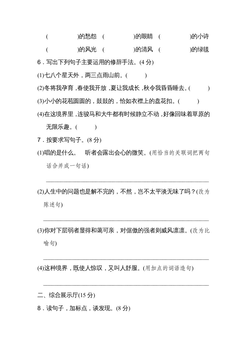图片[2]-六年级语文上册第一单元达标检测卷（一）（部编版）-学霸吧