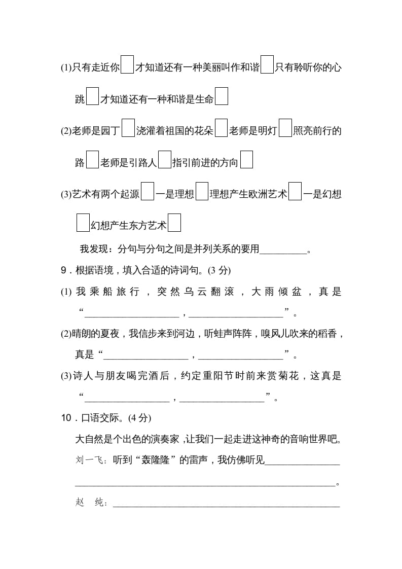 图片[3]-六年级语文上册第一单元达标检测卷（一）（部编版）-学霸吧