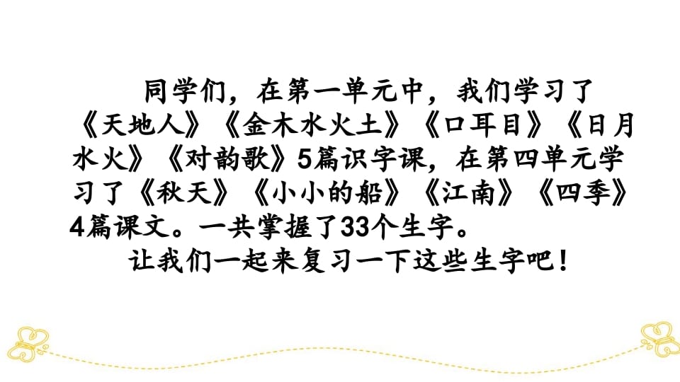图片[2]-一年级语文上册第、四单元生字专项复习（部编版）-学霸吧