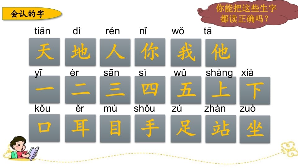 图片[3]-一年级语文上册第、四单元生字专项复习（部编版）-学霸吧