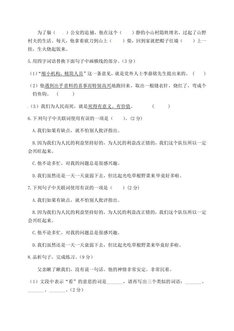 图片[2]-六年级语文下册人教部编版第4单元测试卷3（有答案）-学霸吧