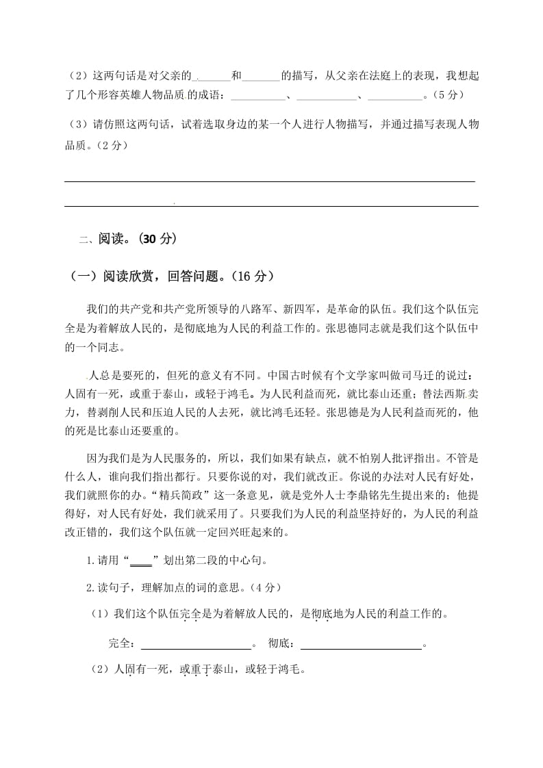 图片[3]-六年级语文下册人教部编版第4单元测试卷3（有答案）-学霸吧