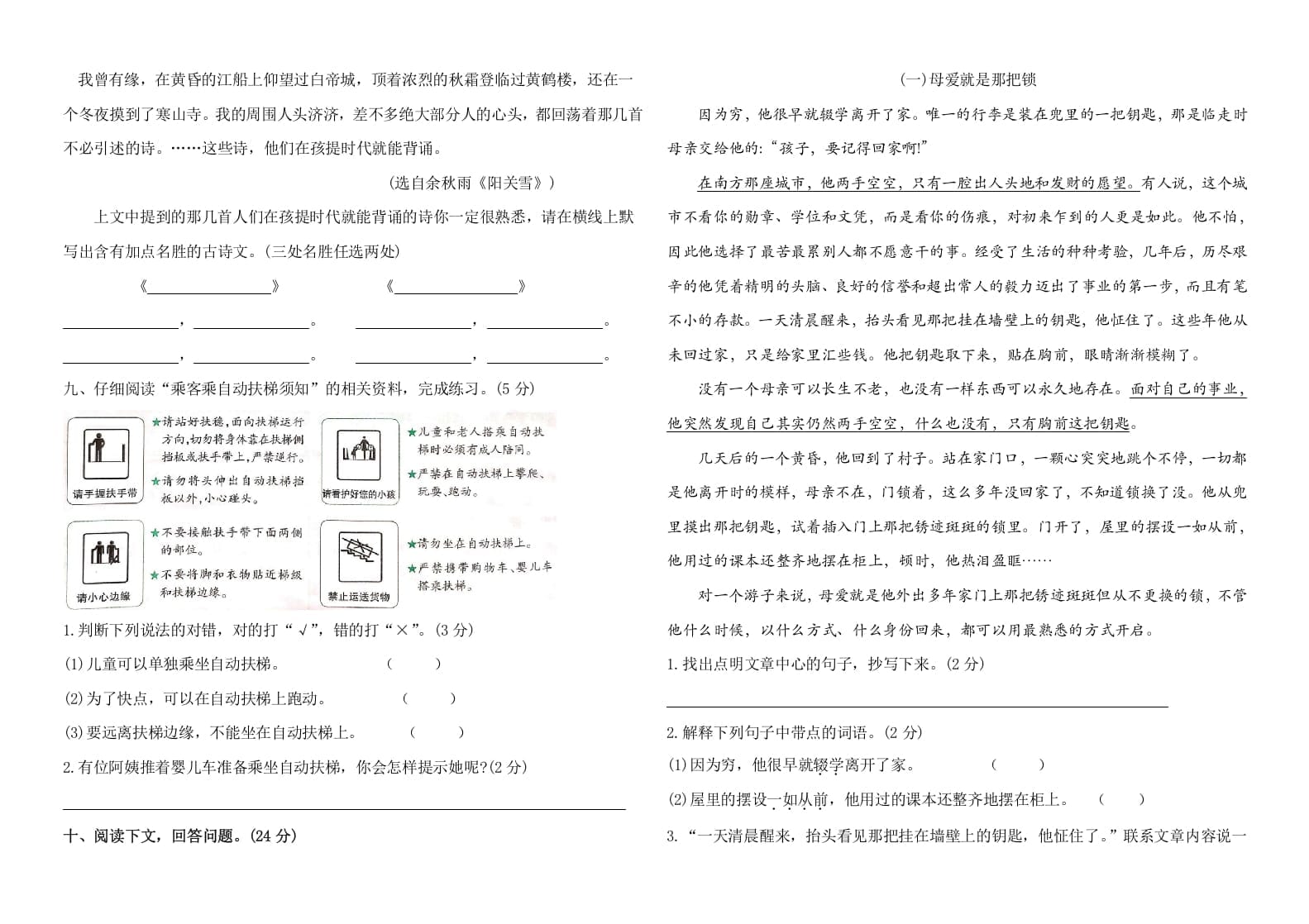 图片[2]-五年级语文上册（期末测试）–部编版(28)（部编版）-学霸吧