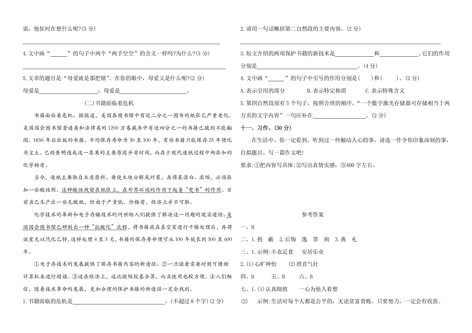 图片[3]-五年级语文上册（期末测试）–部编版(28)（部编版）-学霸吧