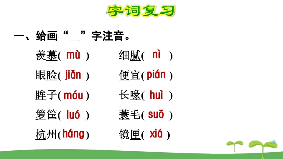 图片[2]-五年级语文上册第1单元（部编版）-学霸吧