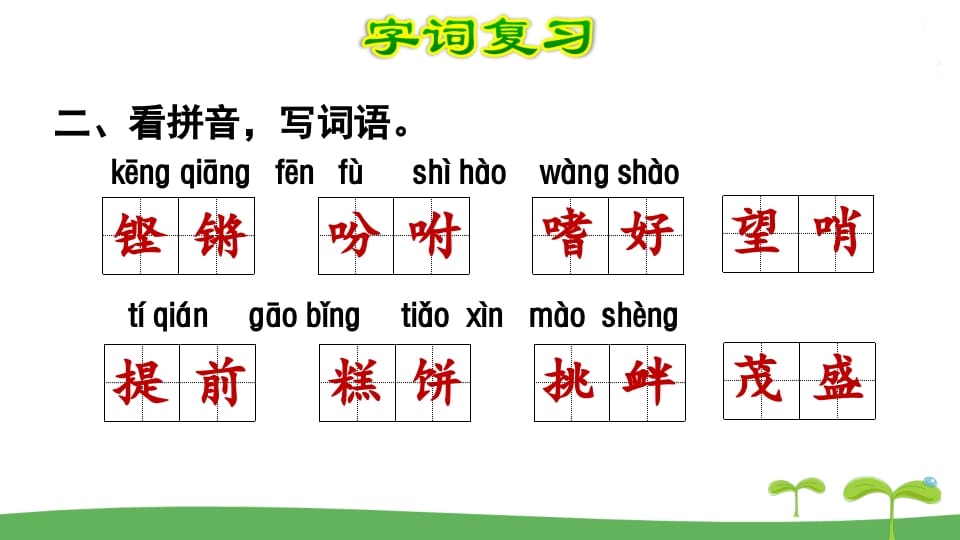 图片[3]-五年级语文上册第1单元（部编版）-学霸吧
