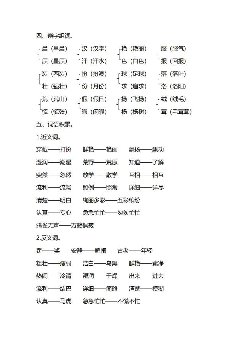图片[3]-三年级语文上册第一单元知识要点归纳（部编版）-学霸吧