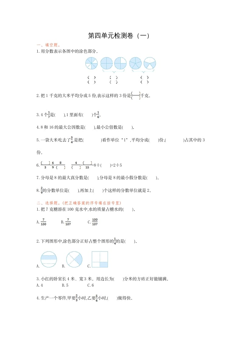 五年级数学下册第四单元检测卷（一）-学霸吧