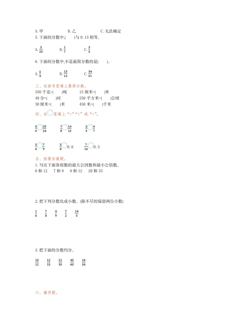 图片[2]-五年级数学下册第四单元检测卷（一）-学霸吧