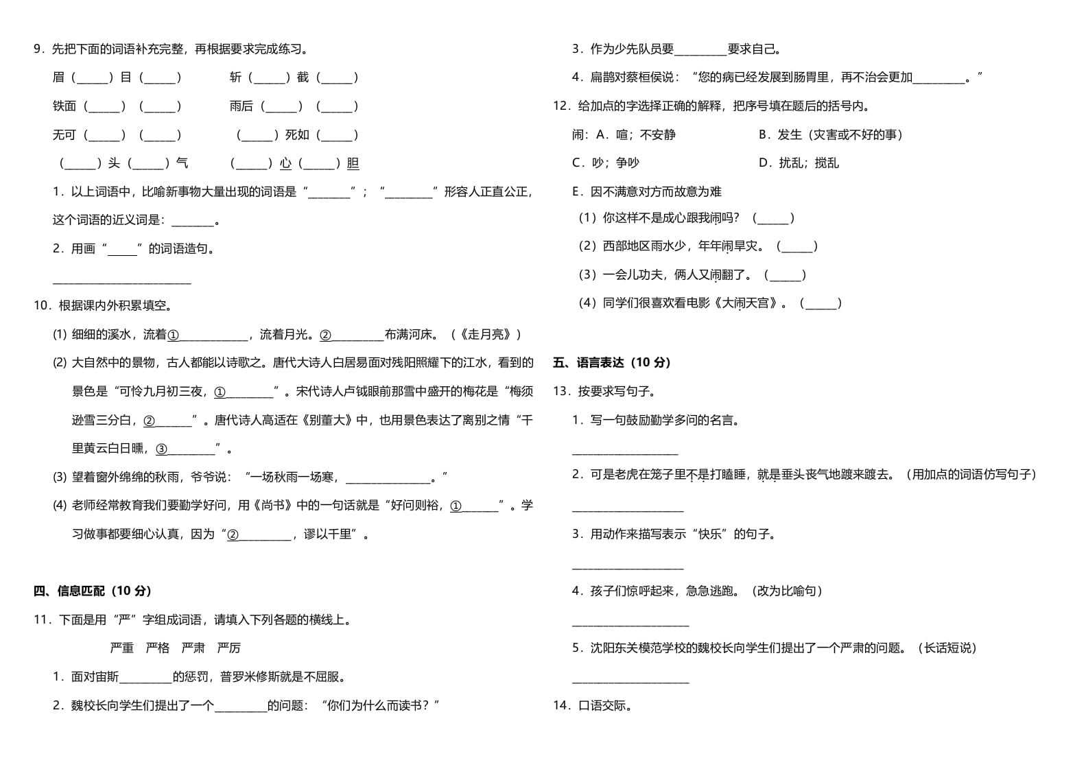图片[2]-四年级语文上册（期末测试）(10)-学霸吧