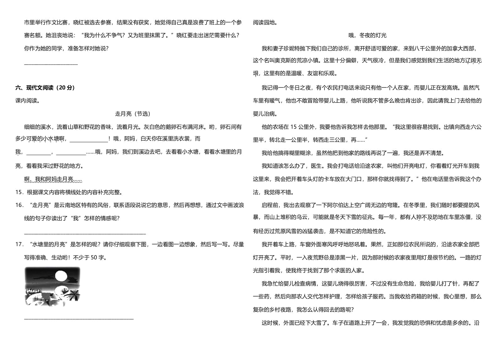 图片[3]-四年级语文上册（期末测试）(10)-学霸吧