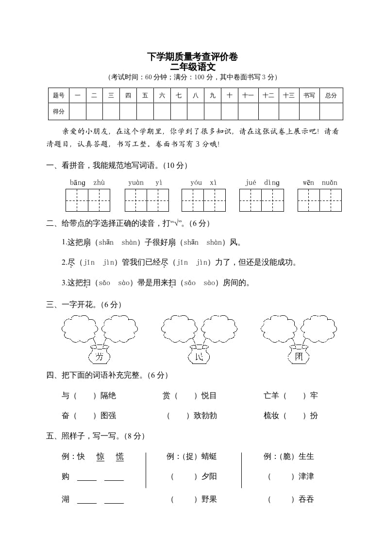 二年级语文下册期末试卷2-学霸吧