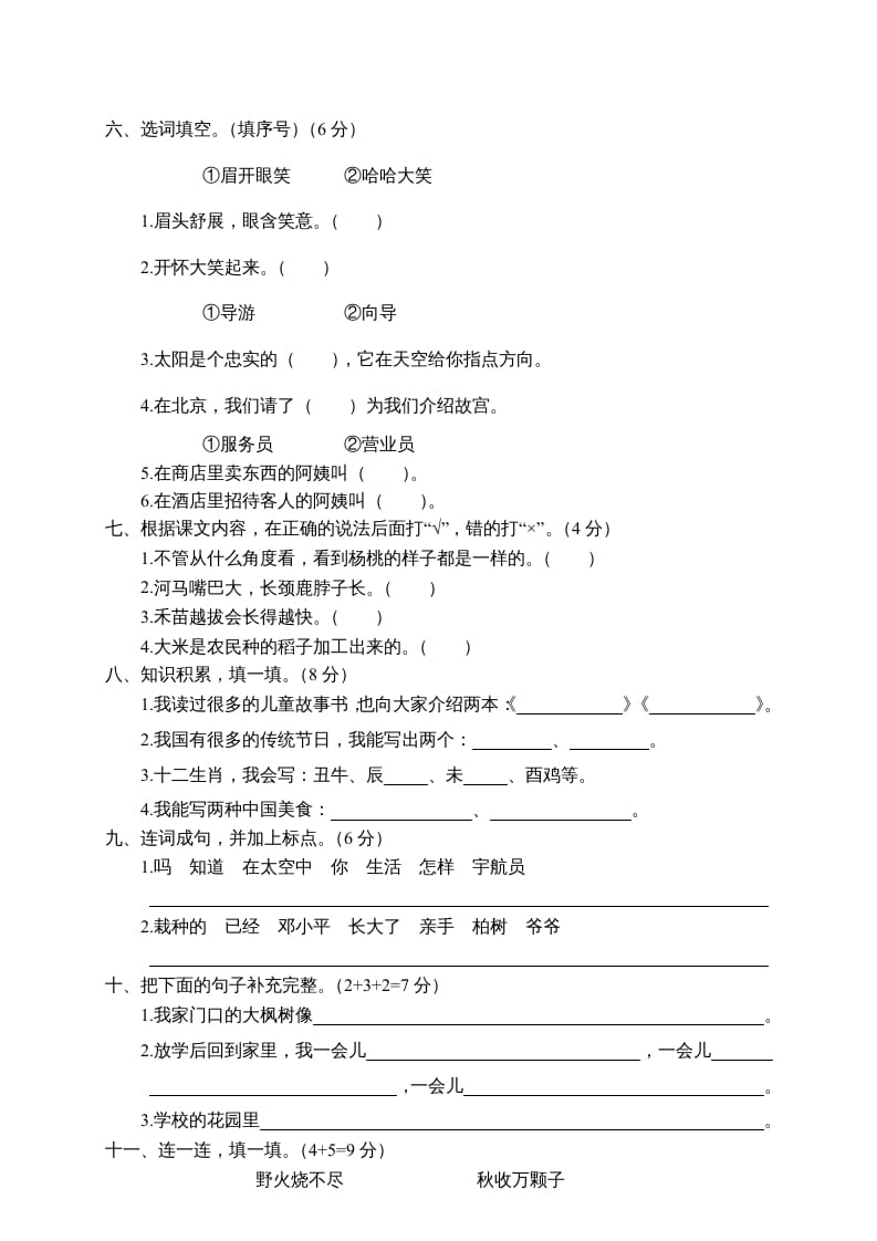 图片[2]-二年级语文下册期末试卷2-学霸吧