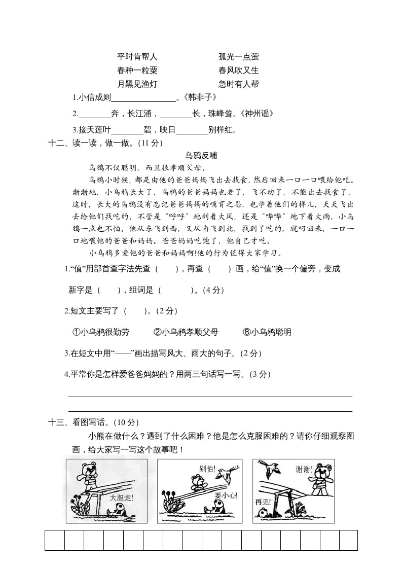 图片[3]-二年级语文下册期末试卷2-学霸吧