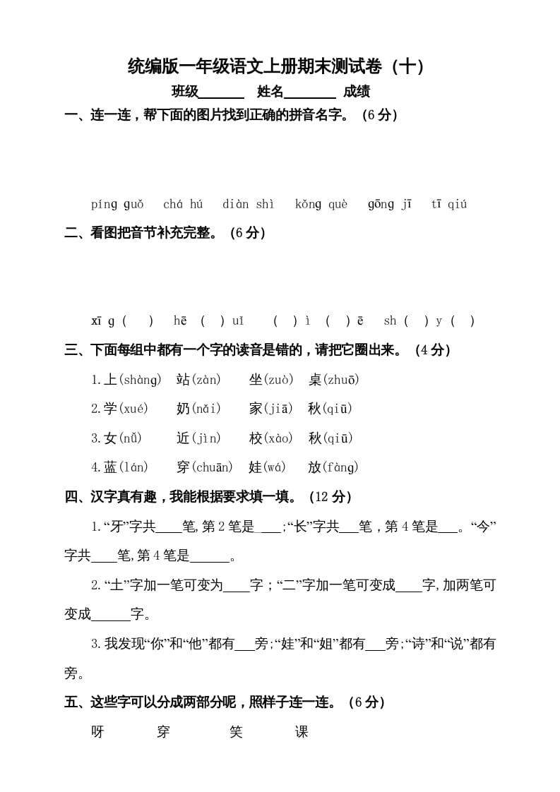 一年级语文上册（期末试题）-部编(15)（部编版）-学霸吧