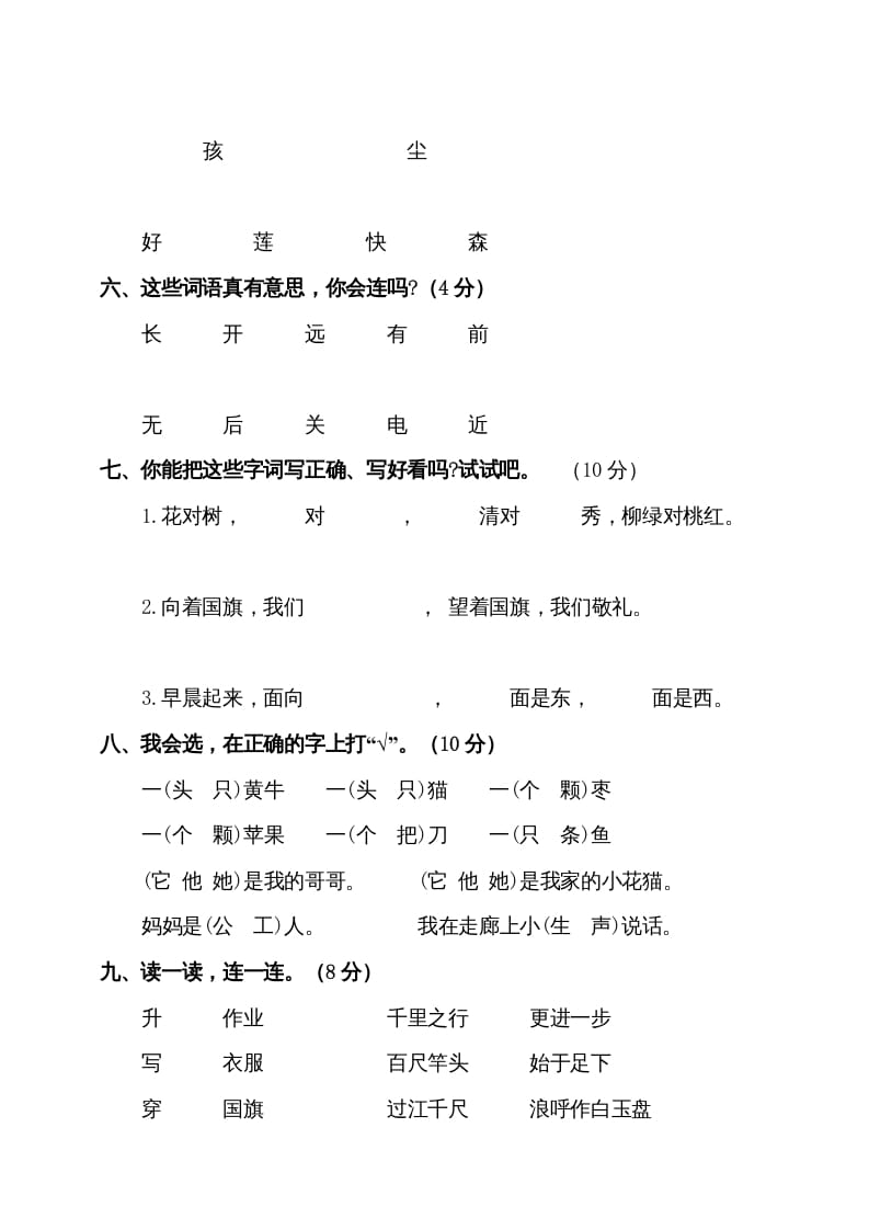 图片[2]-一年级语文上册（期末试题）-部编(15)（部编版）-学霸吧