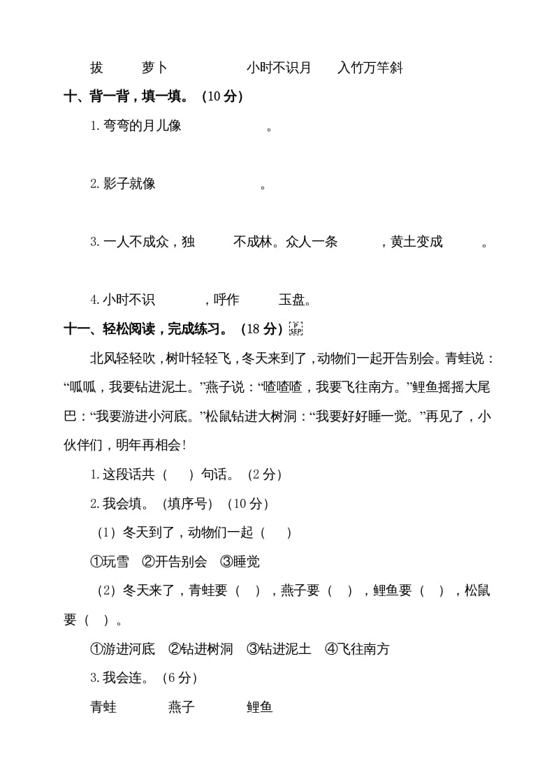 图片[3]-一年级语文上册（期末试题）-部编(15)（部编版）-学霸吧