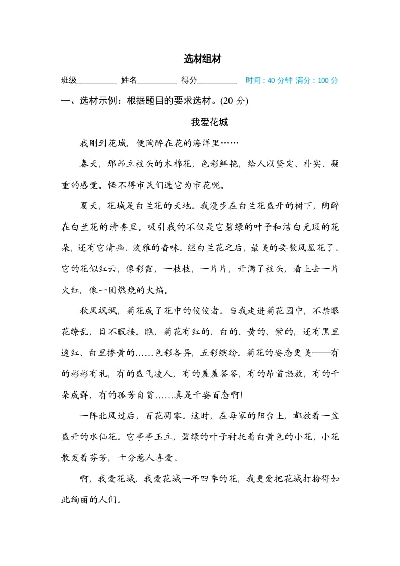 三年级语文上册9选材组材（部编版）-学霸吧