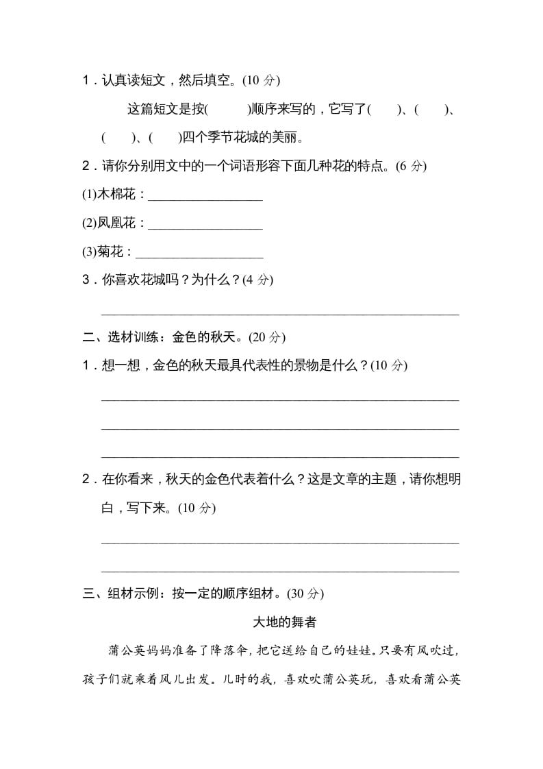 图片[2]-三年级语文上册9选材组材（部编版）-学霸吧