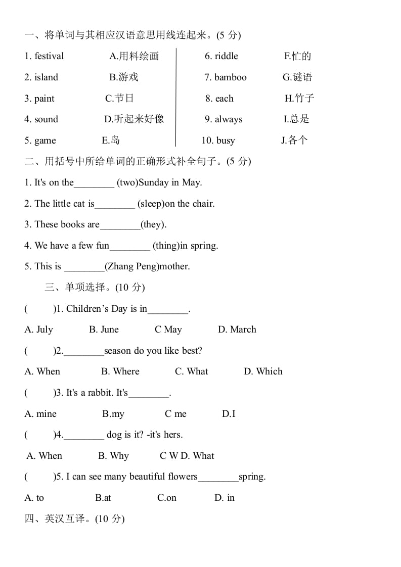图片[2]-五年级数学下册英语期末押题模拟题(二)人教PEP版含听力原文和答案-学霸吧