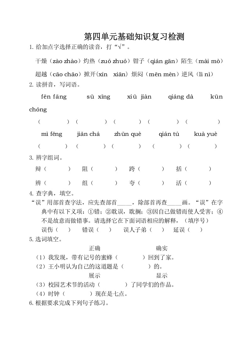 三年级语文下册第四单元基础知识复习检测（附答案）-学霸吧
