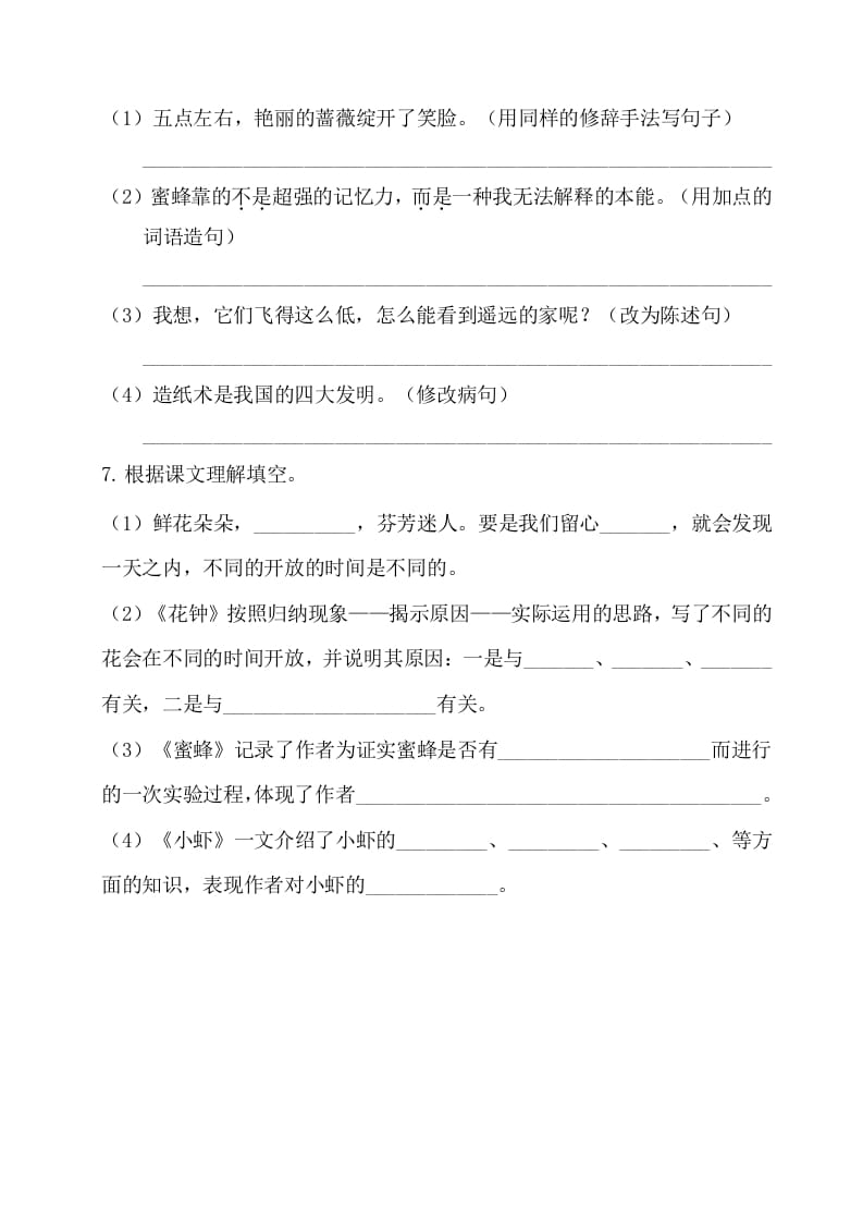 图片[2]-三年级语文下册第四单元基础知识复习检测（附答案）-学霸吧