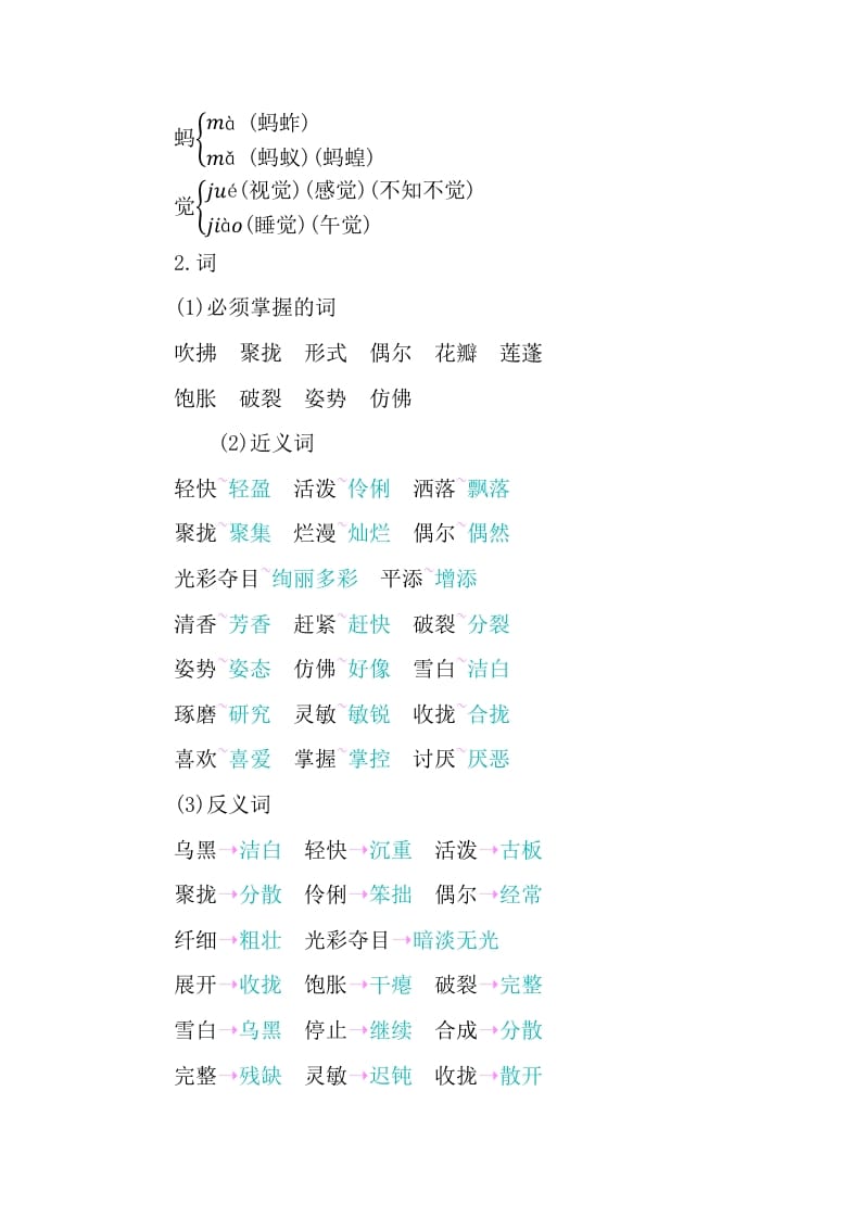 图片[2]-三年级语文下册第一单元知识小结-学霸吧