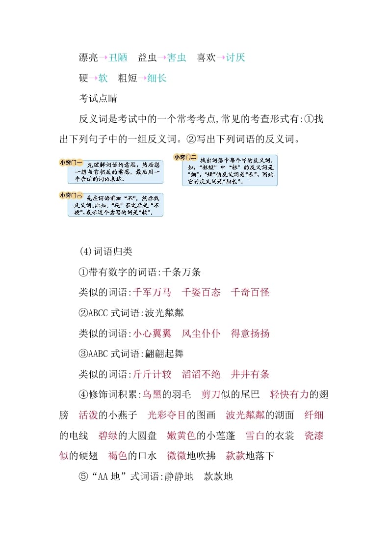 图片[3]-三年级语文下册第一单元知识小结-学霸吧